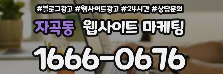 자곡동 웹사이트 마케팅
