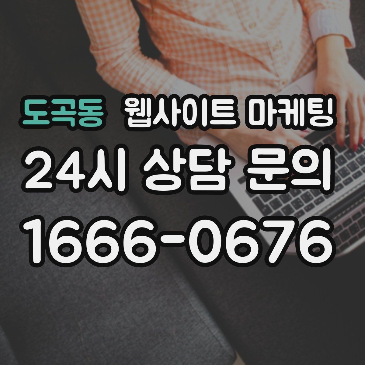 도곡동 웹사이트 마케팅 서비스 범위를 명확히 쓰면 불필요 문의가 줄어든다