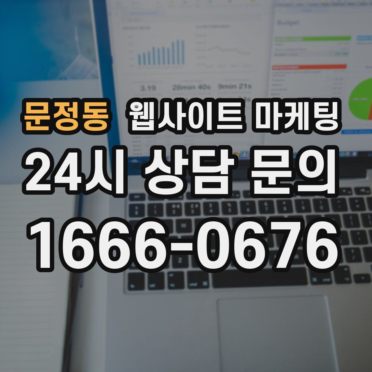 문정동 웹사이트 마케팅 플레이스 블로그 홈페이지를 한 흐름으로 묶는 전략