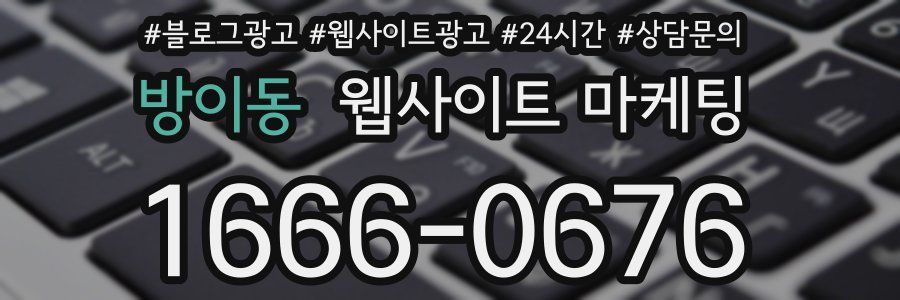 방이동 웹사이트 마케팅