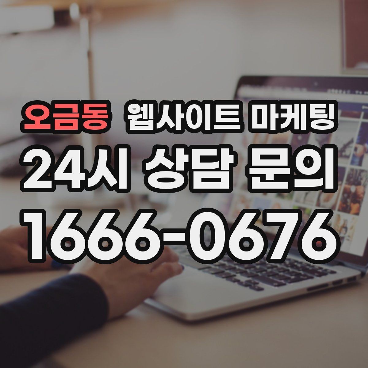 오금동 웹사이트 마케팅 성수기 전에 미리 쌓아두면 좋은 글 주제