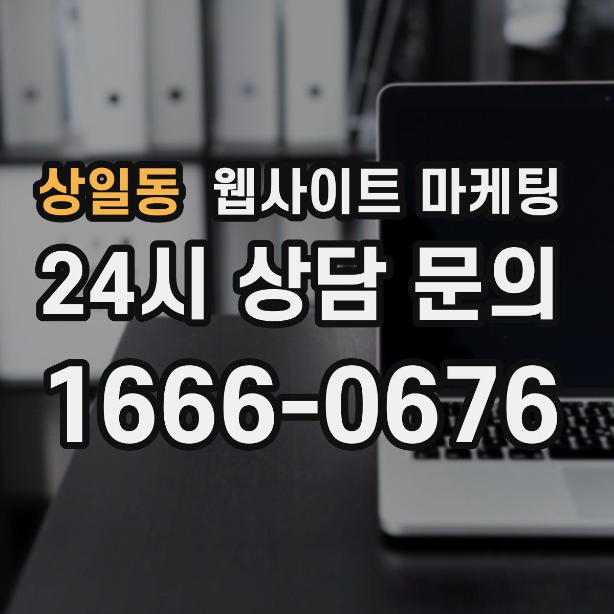 상일동 웹사이트 마케팅 A B 테스트를 제목부터 시작하는 방법