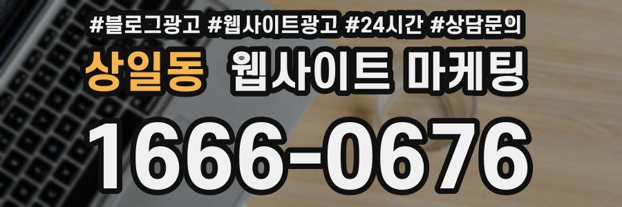 상일동 웹사이트 마케팅