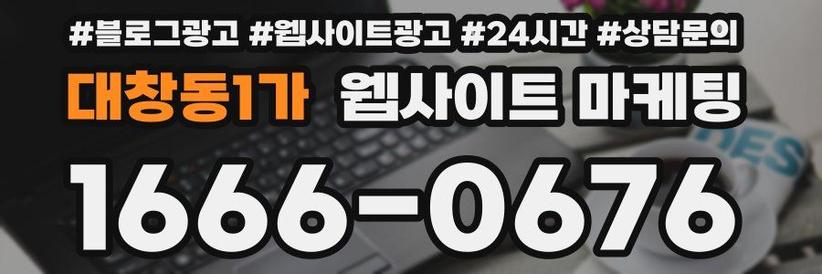 대창동1가 웹사이트 마케팅