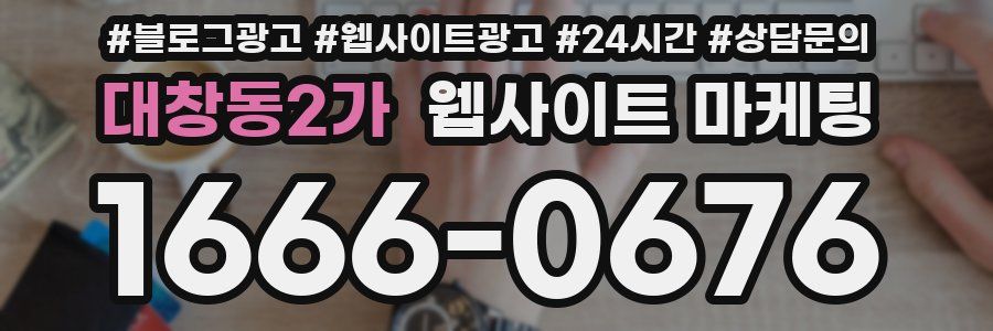 대창동2가 웹사이트 마케팅