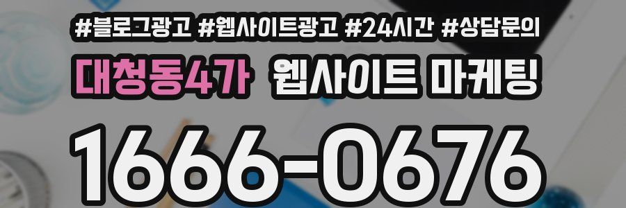 대청동4가 웹사이트 마케팅