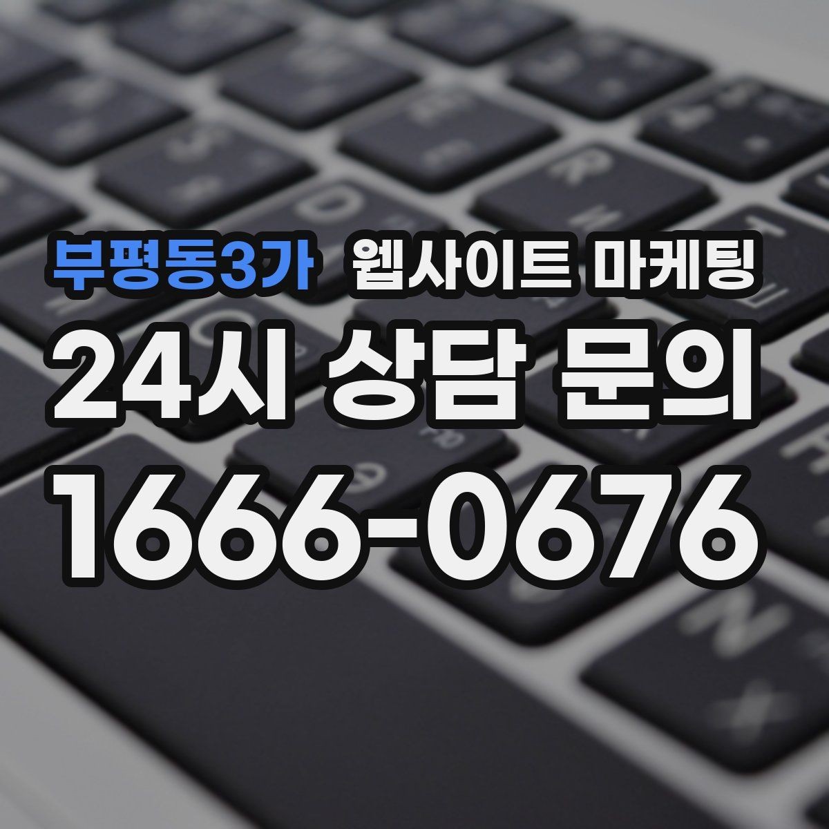 부평동3가 웹사이트 마케팅 웹사이트를 마케팅용으로 만들 때 꼭 필요한 페이지
