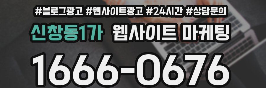 신창동1가 웹사이트 마케팅