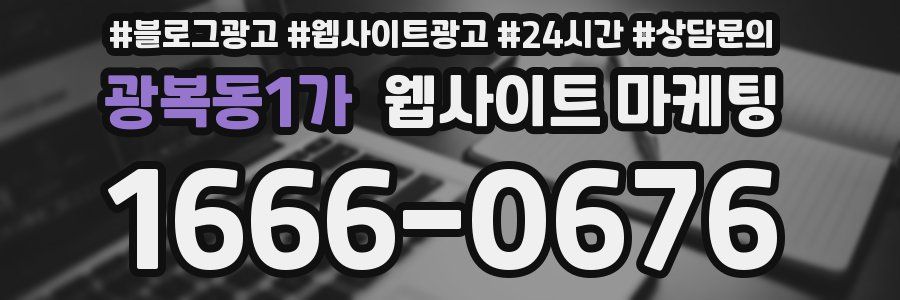 광복동1가 웹사이트 마케팅