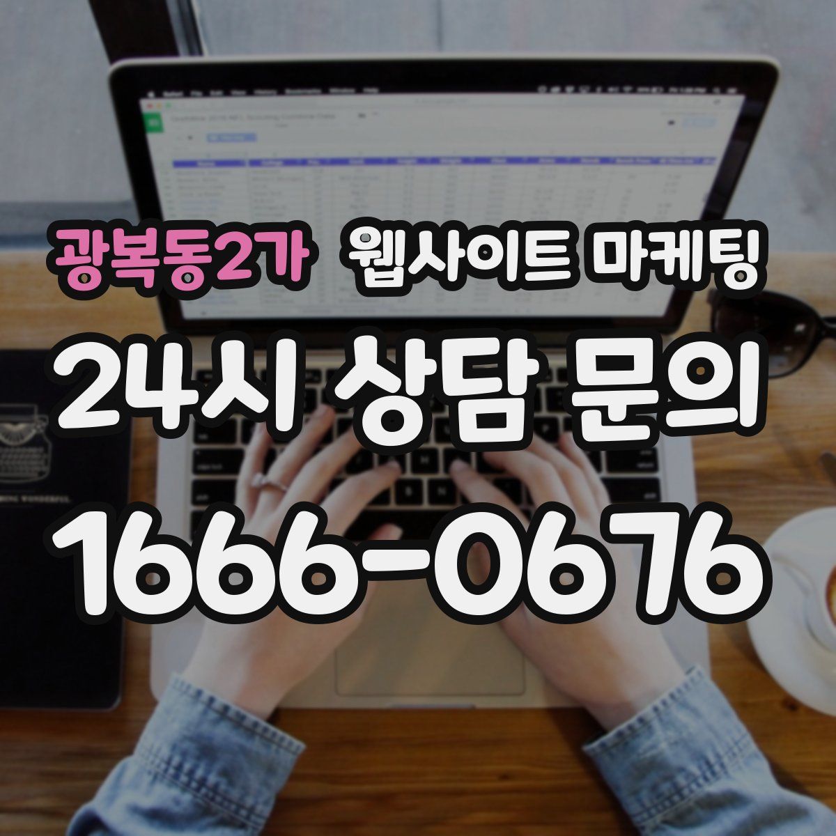 광복동2가 웹사이트 마케팅