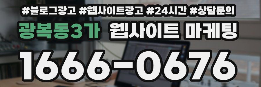 광복동3가 웹사이트 마케팅