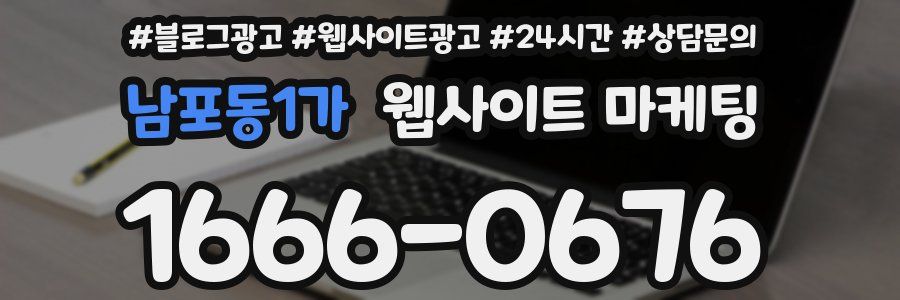 남포동1가 웹사이트 마케팅