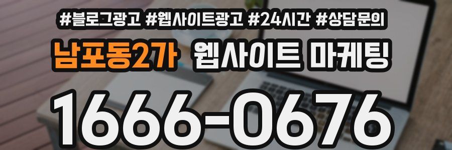 남포동2가 웹사이트 마케팅