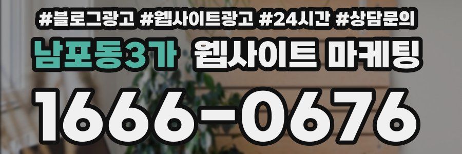 남포동3가 웹사이트 마케팅