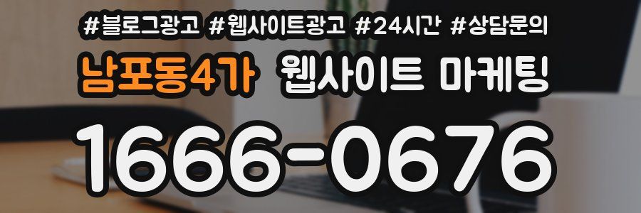 남포동4가 웹사이트 마케팅