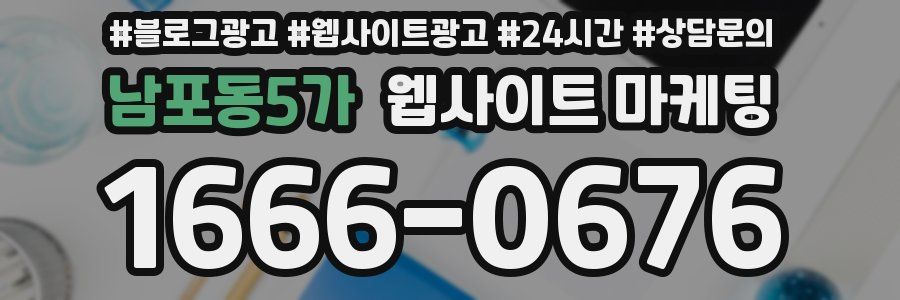 남포동5가 웹사이트 마케팅