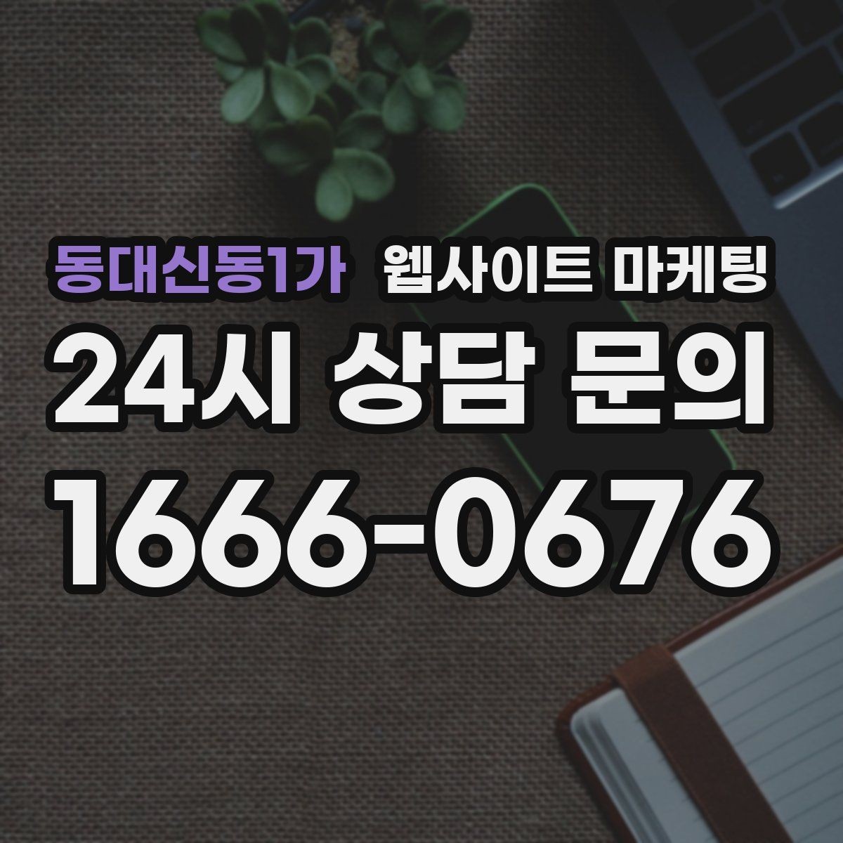 동대신동1가 웹사이트 마케팅 콘텐츠 캘린더를 3개월 단위로 짜는 방법