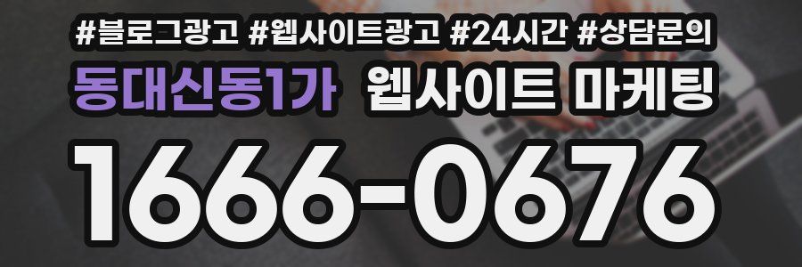 동대신동1가 웹사이트 마케팅
