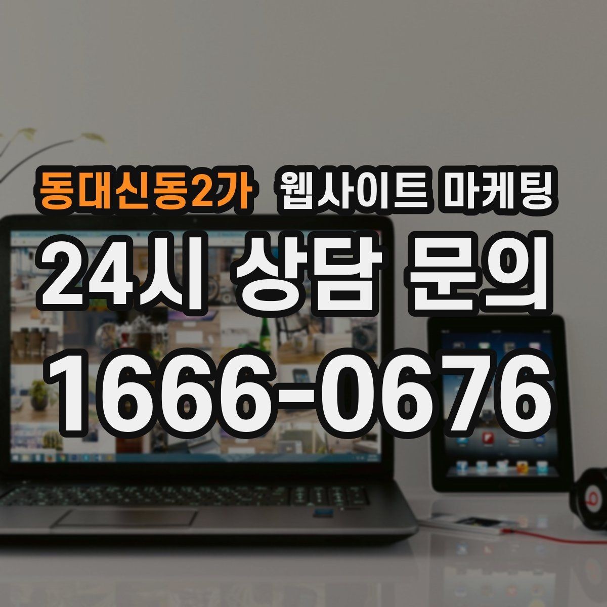 동대신동2가 웹사이트 마케팅 첫 화면에서 스크롤을 줄이는 요약 섹션 구성