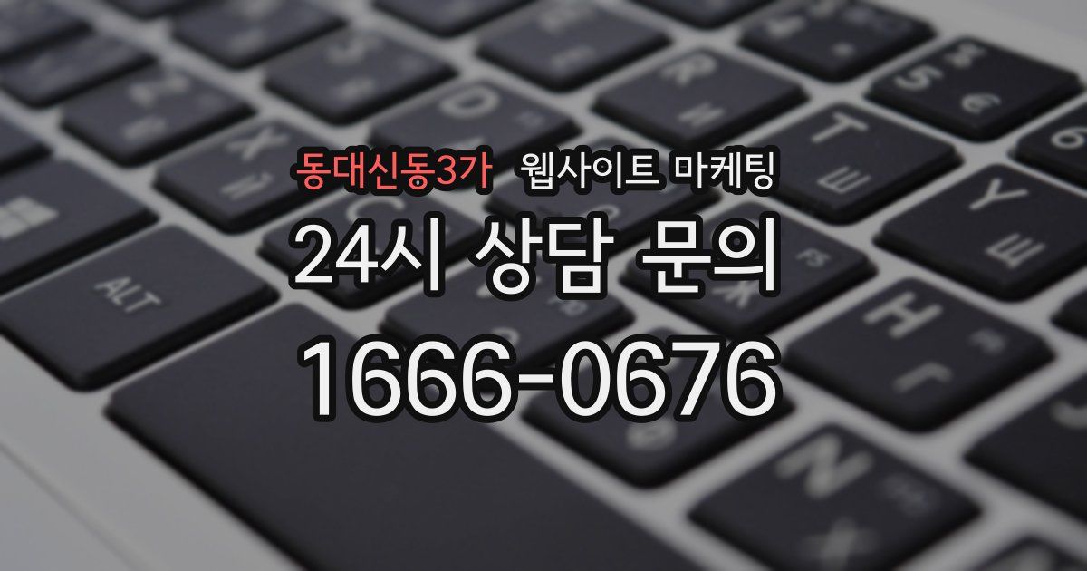 동대신동3가 웹사이트 마케팅