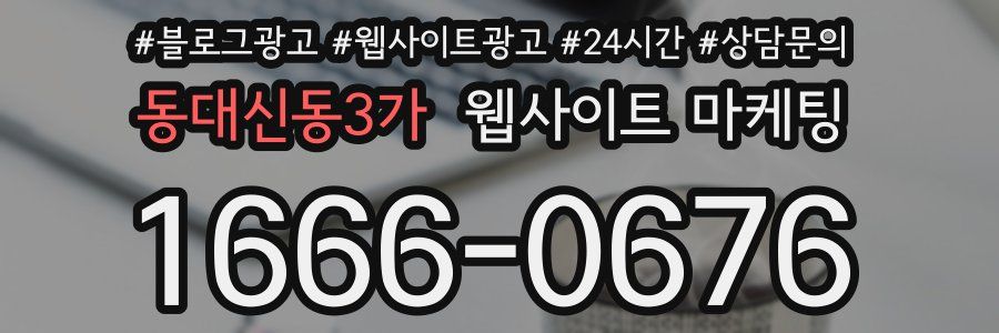 동대신동3가 웹사이트 마케팅