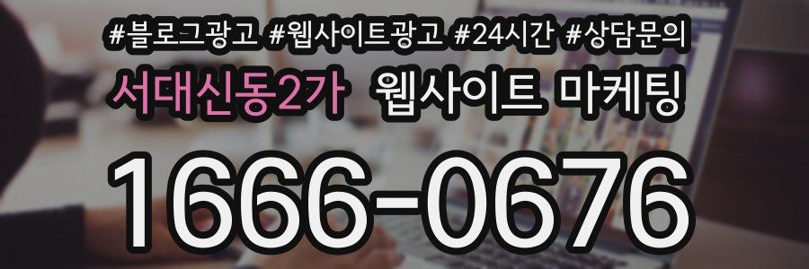 서대신동2가 웹사이트 마케팅