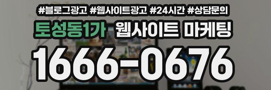 토성동1가 웹사이트 마케팅