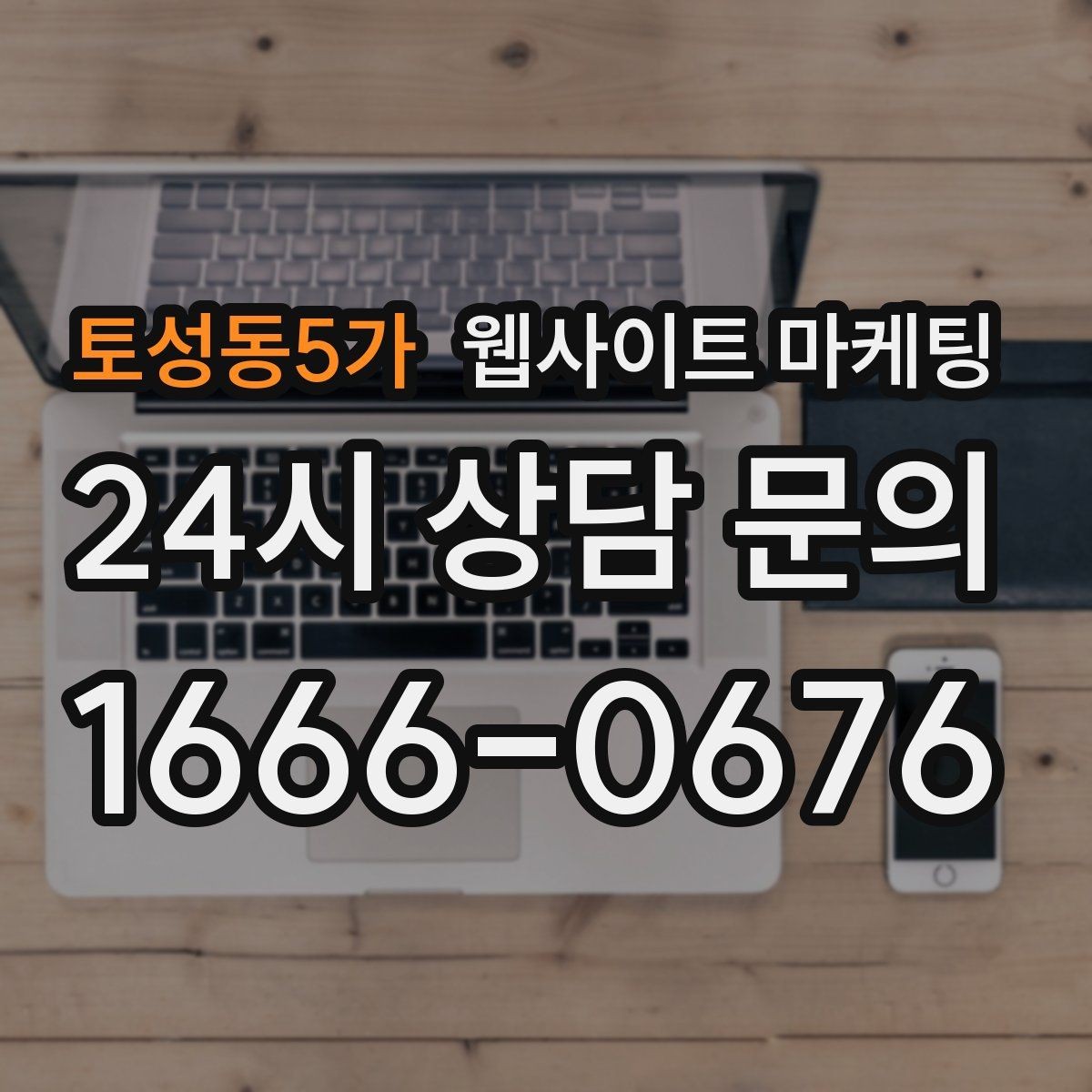 토성동5가 웹사이트 마케팅 A B 테스트를 제목부터 시작하는 방법