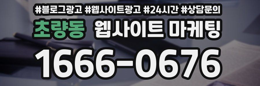 초량동 웹사이트 마케팅