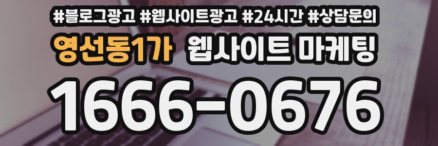 영선동1가 웹사이트 마케팅