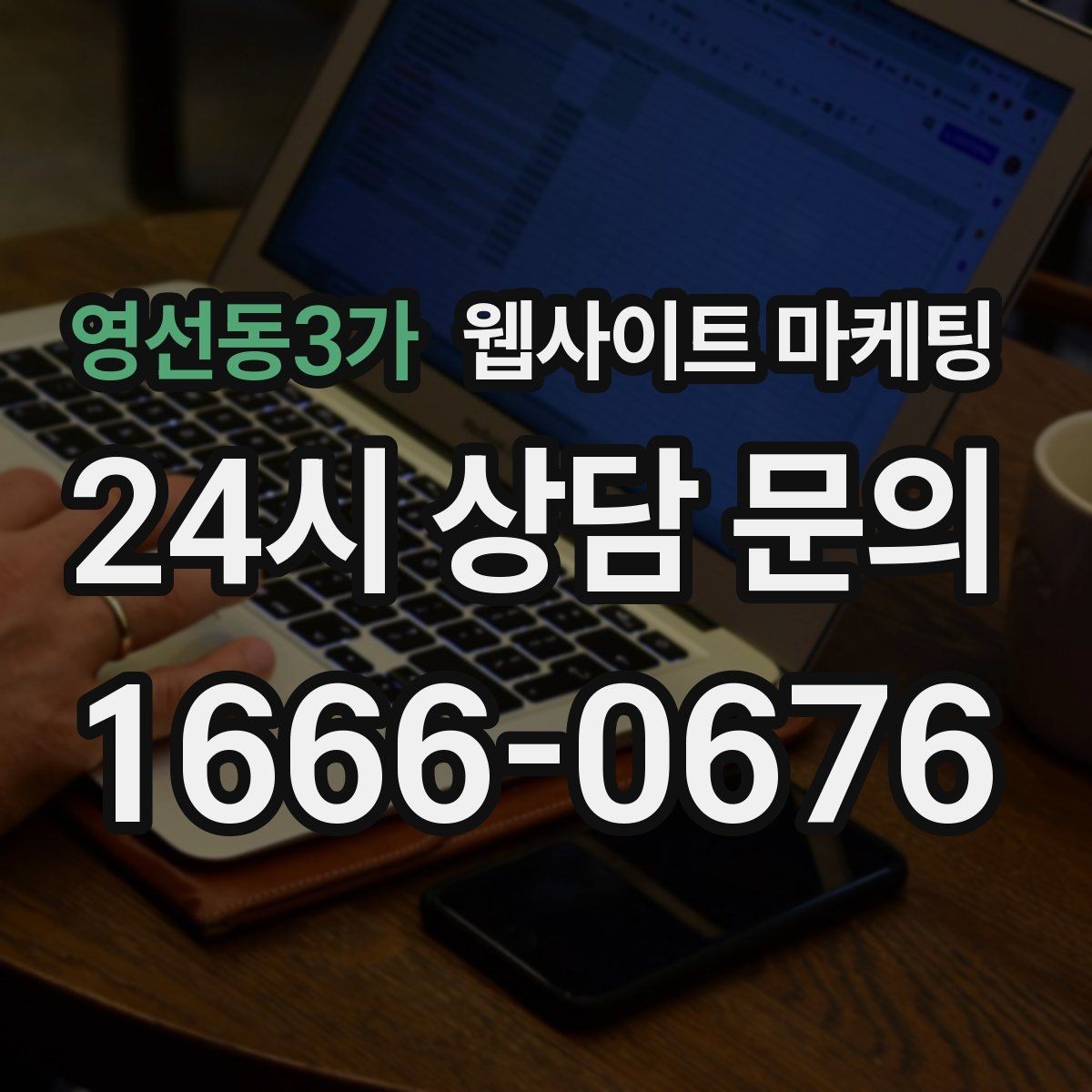 영선동3가 웹사이트 마케팅 카테고리 페이지로 유입을 늘리는 방법