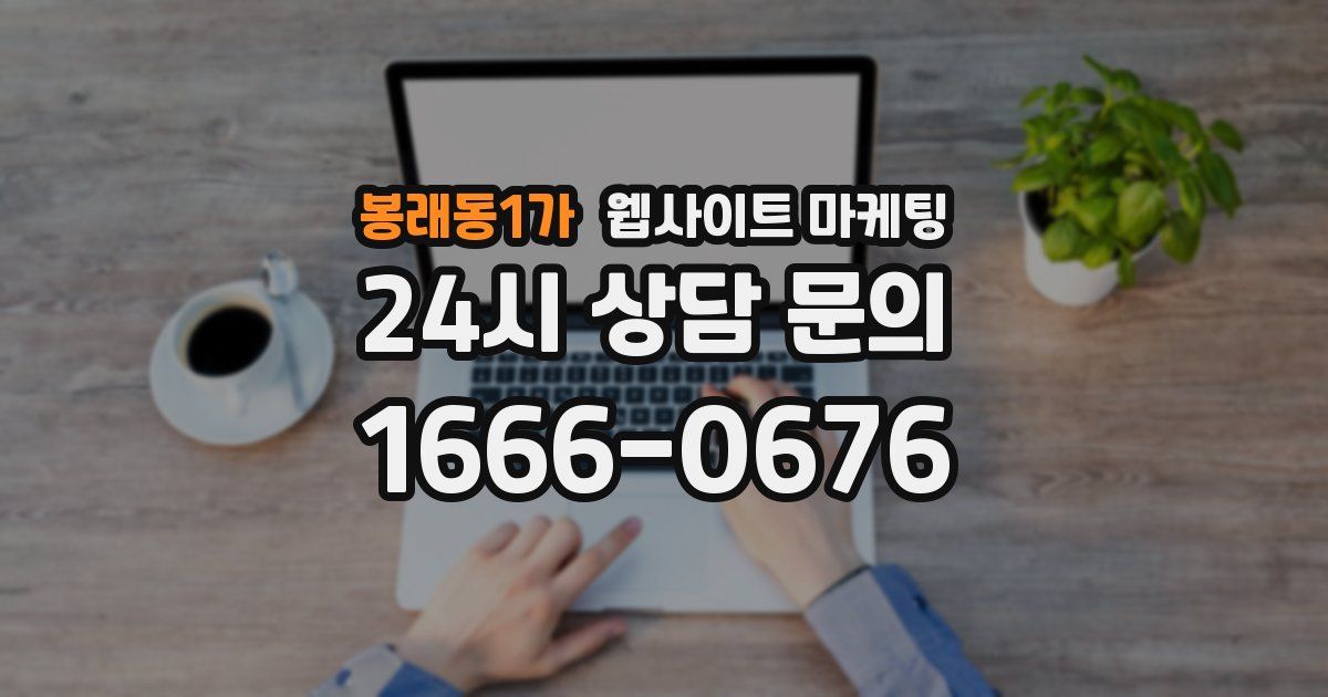봉래동1가 웹사이트 마케팅