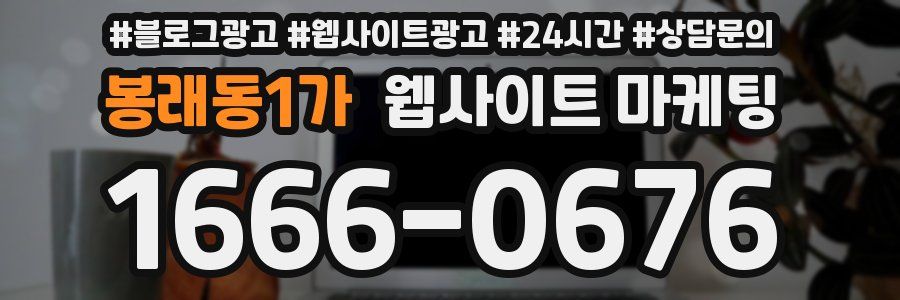 봉래동1가 웹사이트 마케팅