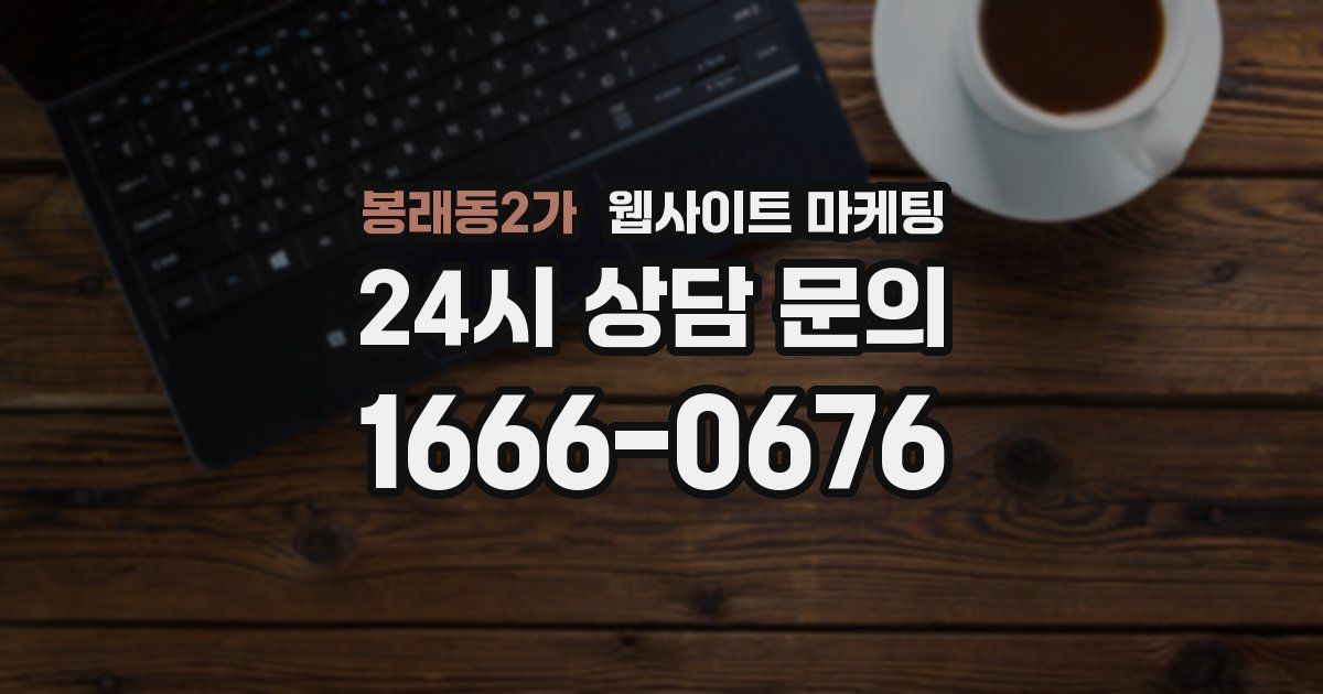 봉래동2가 웹사이트 마케팅