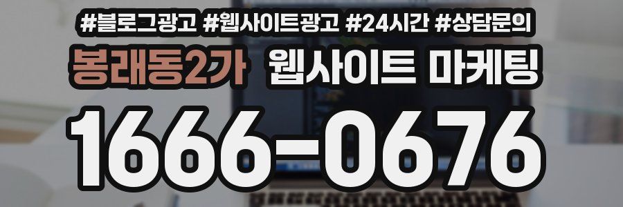 봉래동2가 웹사이트 마케팅