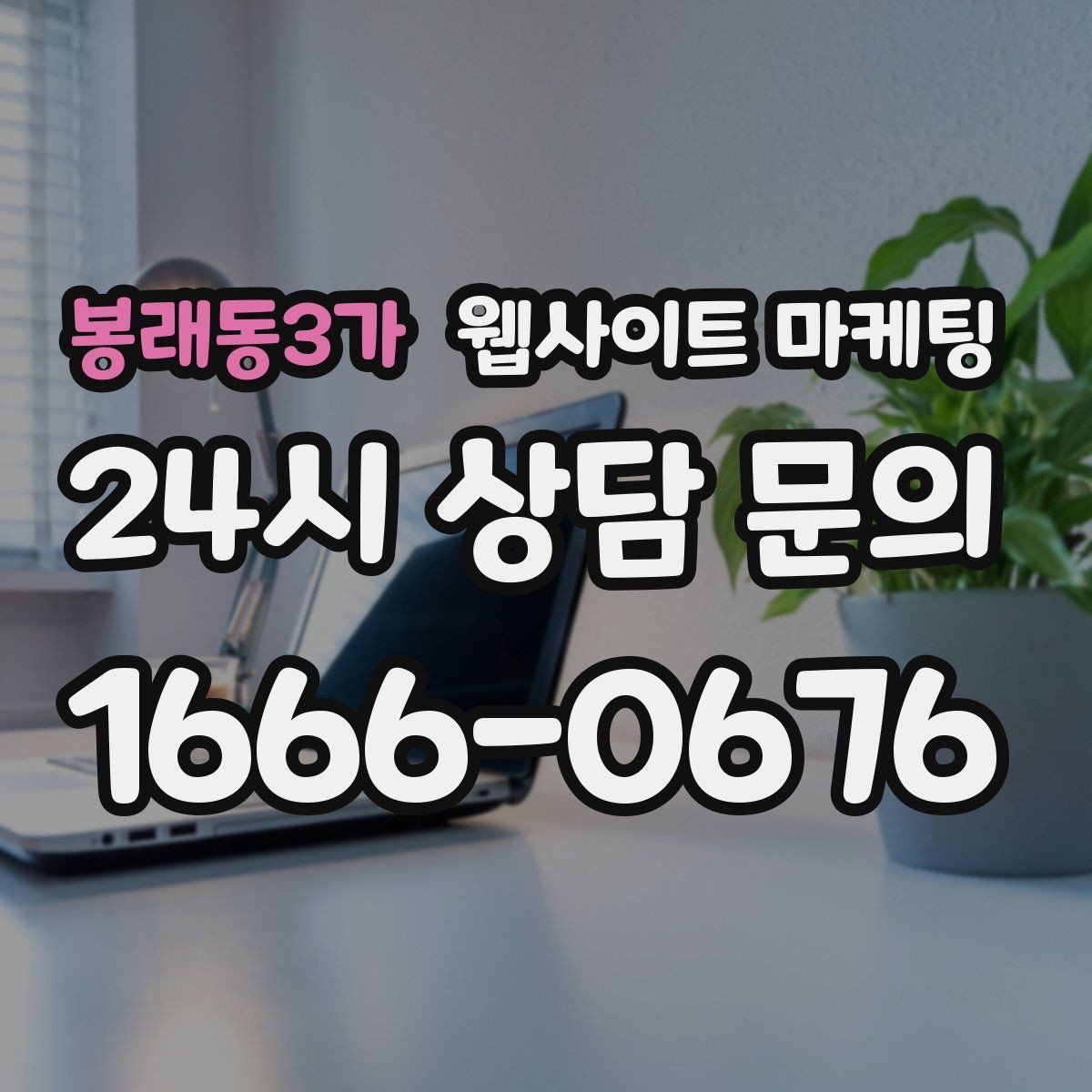 봉래동3가 웹사이트 마케팅 A S 환불 정책을 넣으면 상담이 쉬워지는 이유
