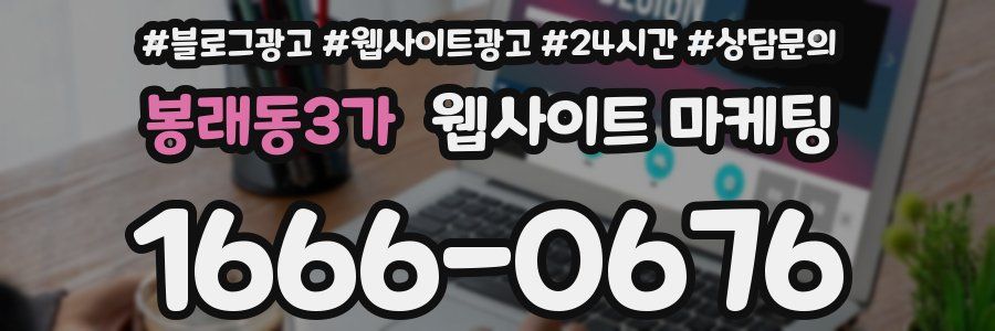 봉래동3가 웹사이트 마케팅