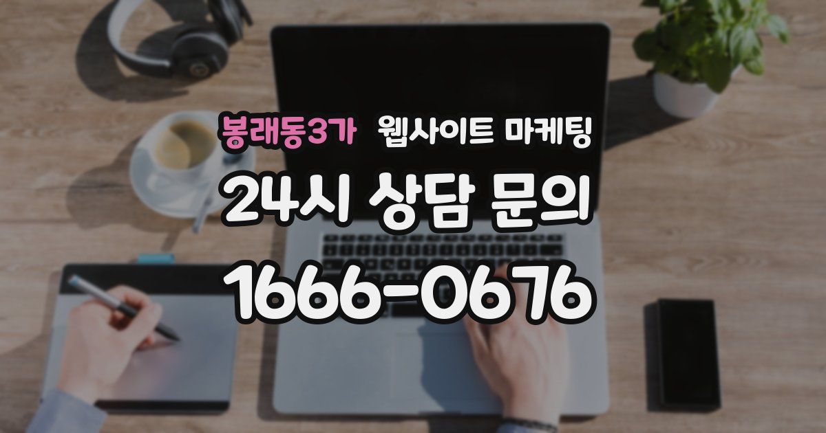 봉래동3가 웹사이트 마케팅