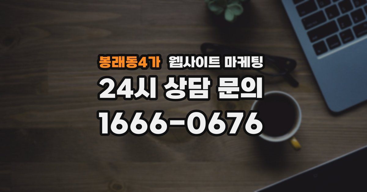 봉래동4가 웹사이트 마케팅