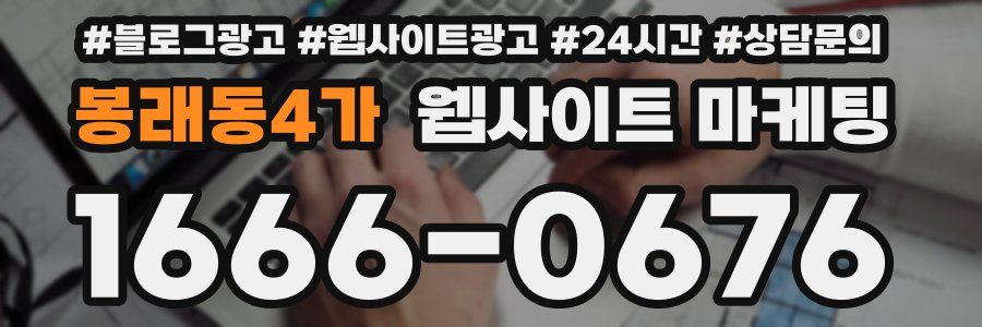 봉래동4가 웹사이트 마케팅