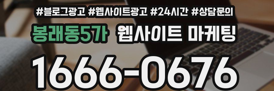 봉래동5가 웹사이트 마케팅
