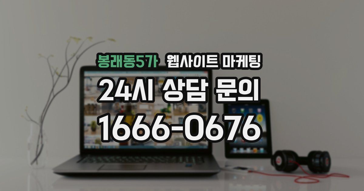 봉래동5가 웹사이트 마케팅