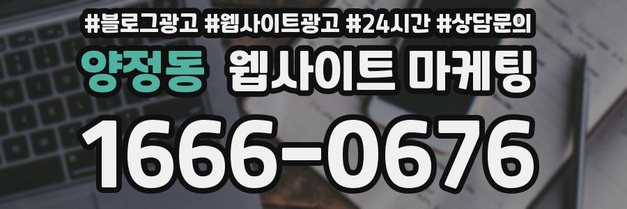 양정동 웹사이트 마케팅