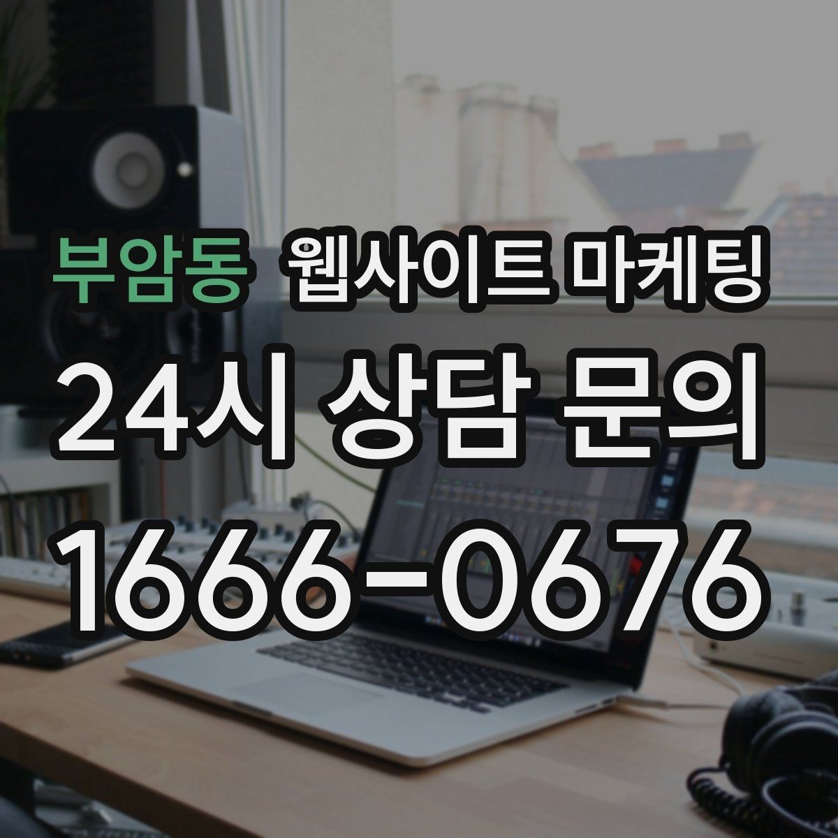 부암동 웹사이트 마케팅 문의 폼을 줄이면 전환이 오르는 경우