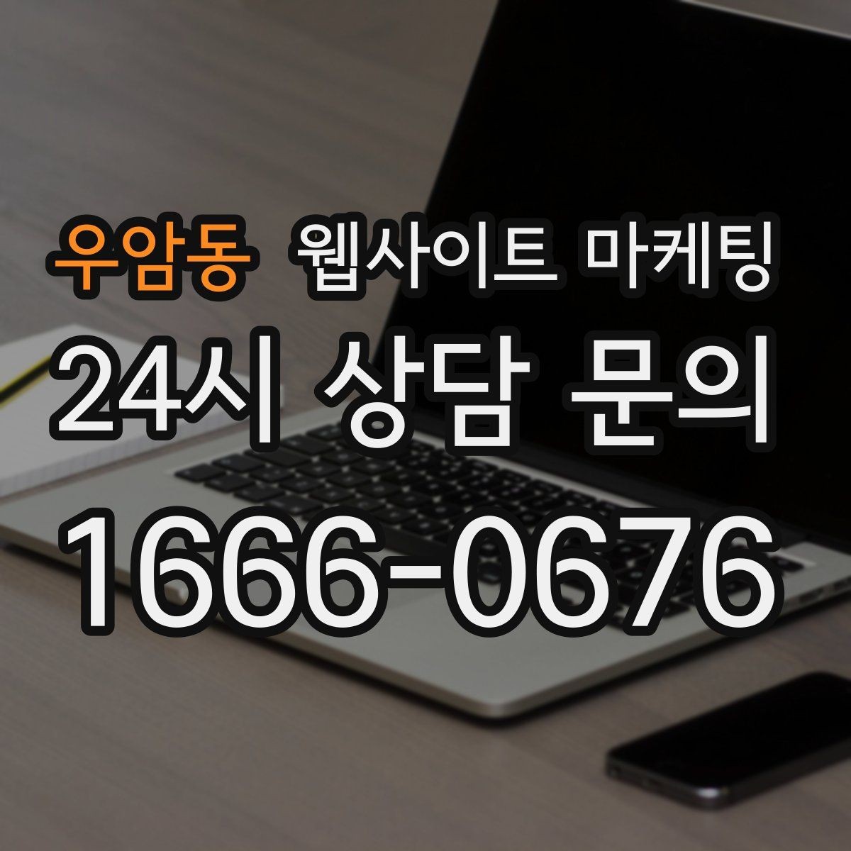 우암동 웹사이트 마케팅 사진 한 장보다 중요한 첫 화면 메시지 정리