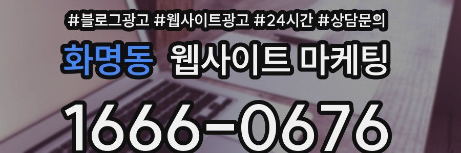 화명동 웹사이트 마케팅