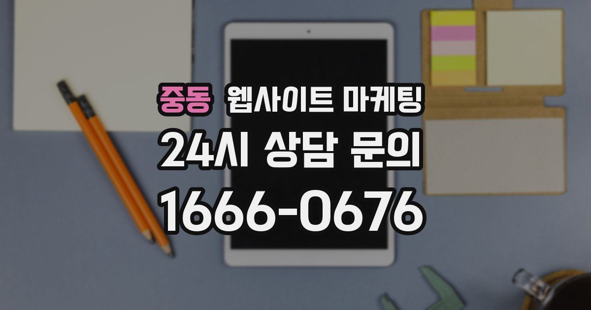 중동 웹사이트 마케팅
