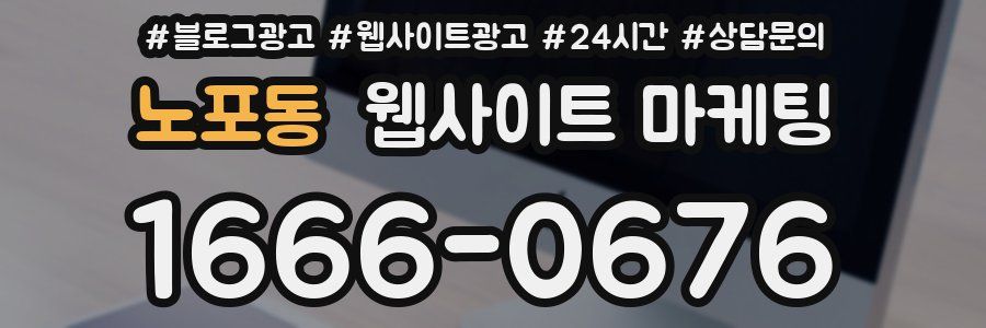 노포동 웹사이트 마케팅