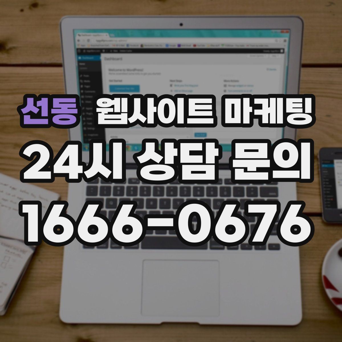 선동 웹사이트 마케팅 자주 받는 질문을 글로 바꾸면 좋은 이유
