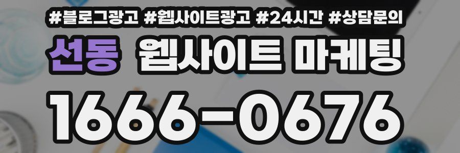 선동 웹사이트 마케팅